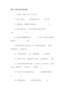 酒店工程部應知應會試題