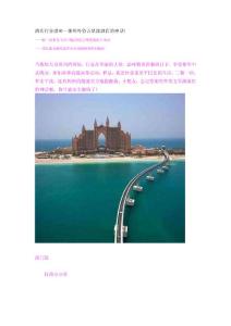 那些外資五星級(jí)酒店的神話！