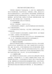 國內印刷行業的發展特點和方向