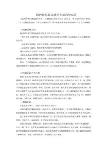 國內軟包裝印刷的發展趨勢總結