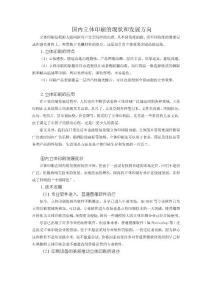 國內立體印刷的現狀和發展方向