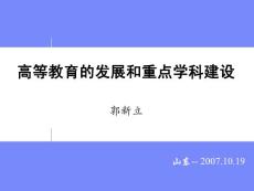 211工程部際協(xié)調(diào)小組辦公室【共享精品-ppt】