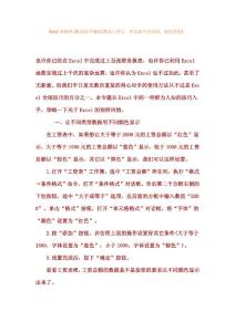 Excel表格的25招必學秘技