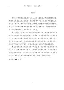 理工類畢業論文—網上遠程教學系統的設計