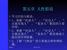 第五章 人性假設(shè)【免費(fèi)3天-ppt】