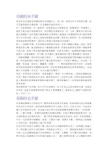 母親的金手表【免費3天-doc】