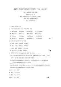 2005年普通高等學校招生全國統一考試(湖南卷)【免費3天-doc】