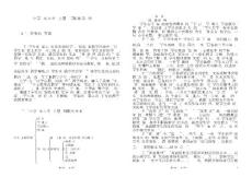 小學語文六年級上冊導學案使用說明【免費3天-doc】
