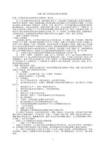 混凝土施工常見質(zhì)量問題及控制措施