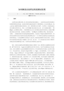 如何解讀水泥樣品粒度測試結(jié)果