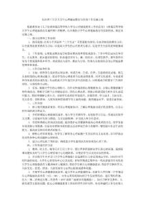 長沙理工大學(xué)大學(xué)生心理健康教育與咨詢工作實施方案.doc【免費3天-doc】