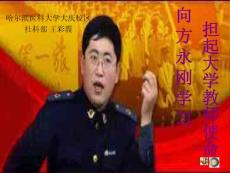 向方永剛學(xué)習(xí)【免費3天-ppt】