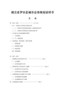 罗田县城市总体规划说明书-four