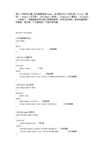 C++機(jī)考試題