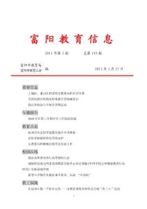 富阳教育信息【免费3天-doc】