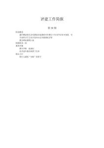评建工作简报【免费3天-doc】