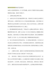 增资扩股的程序