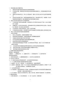 旅游学概论 简答题总结