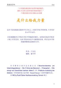 卢安克——是什么给我力量目录