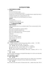 高考英語寫作模板