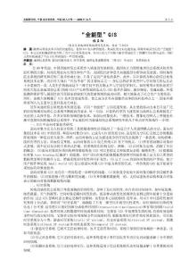 02-“全能型”GIS