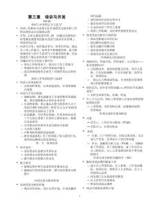 第三章  培訓(xùn)與開發(fā)