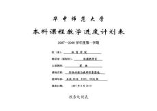 形體訓練與教師形象塑造 - 華中師范大學