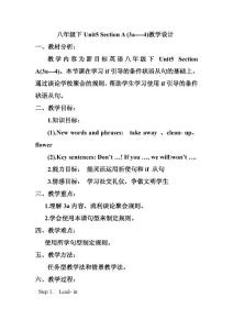 八年級下Unit5 Section A 3a-4教學設計 一、教材分析： 教學內容