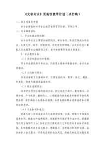 《文秘專業(yè)》實施性教學計劃（試行稿）