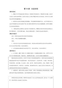 第16課社會交往