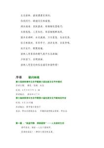 生態浙林，碧波潺潺東湖水；