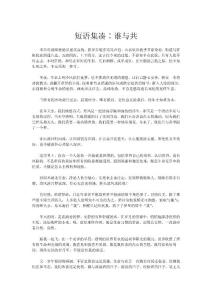 短語集湊∶誰與共