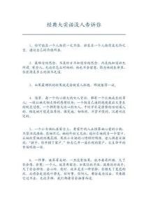 經典大實話沒人告訴你