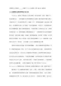 交生心得告_____荷Tilburg提堡大系得