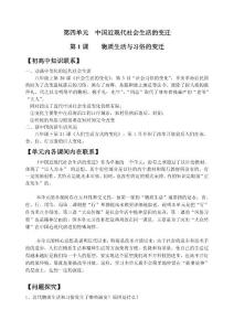 第四單元中國近現代社會生活的變遷