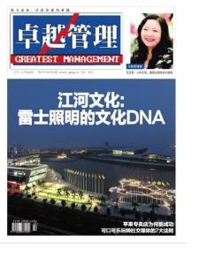 [整刊]《卓越管理》2012年10月