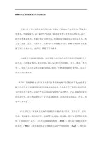 鐵路車號自動識別系統全