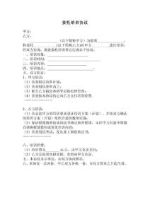 委托培訓協議全