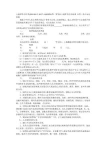 土地租賃合同書參考