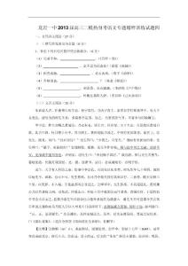 龍巖一中2013屆高三二模熱身考語文專題精粹訓練試題四