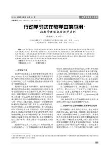 行动学习法在教学中的应用