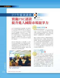 施FSC提升入市力