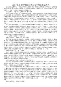 試論 卓越計劃 的管理類運籌學(xué)實驗教學(xué)改革