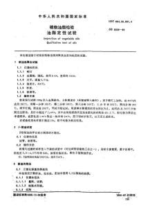 植物油脂檢驗油脂定性試驗