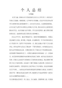個人總結