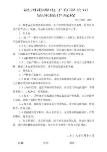 鉆床操作規(guī)程006