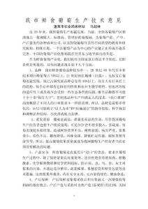 我市鮮食葡萄生產(chǎn)技術(shù)意見