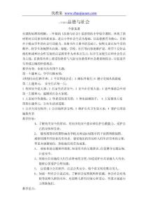 首師大版三年級品德與社會下冊全冊教案