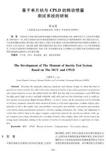 基于單片機(jī)與cpld的轉(zhuǎn)動(dòng)慣量測試系統(tǒng)的研制