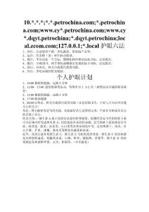 護(hù)眼計(jì)劃